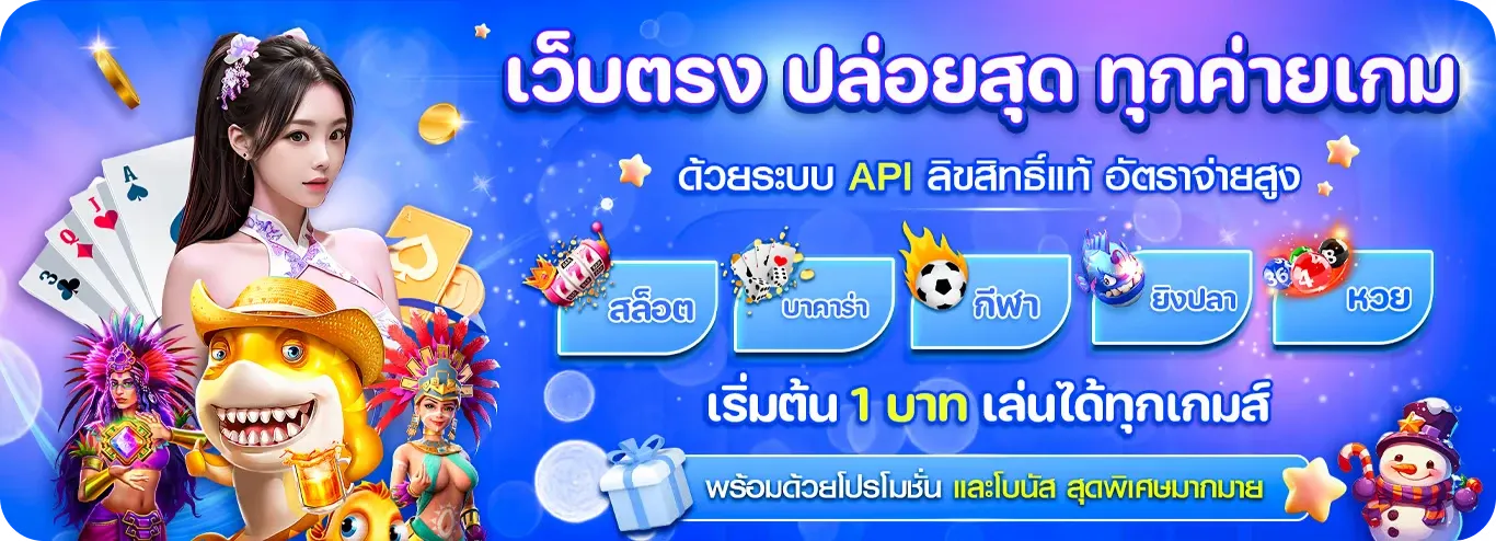 สมัครสมาชิก เครดิต ฟรี 30 ทำ ยอด 300